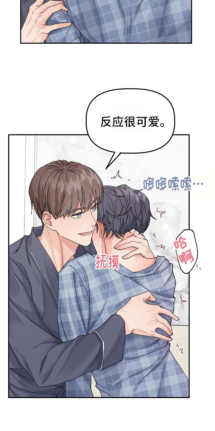 《完美的伙伴》漫画最新章节第3章：害羞免费下拉式在线观看章节第【8】张图片