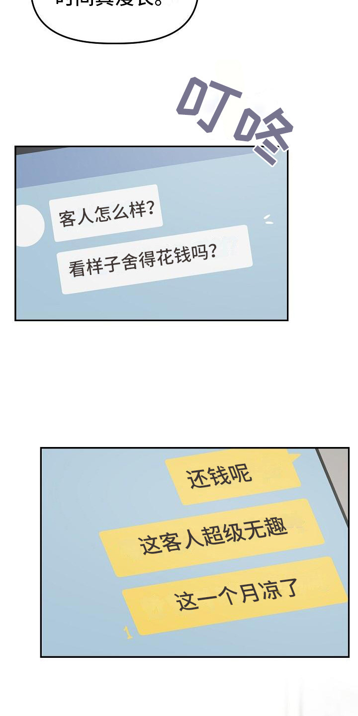 《完美的伙伴》漫画最新章节第3章：害羞免费下拉式在线观看章节第【19】张图片