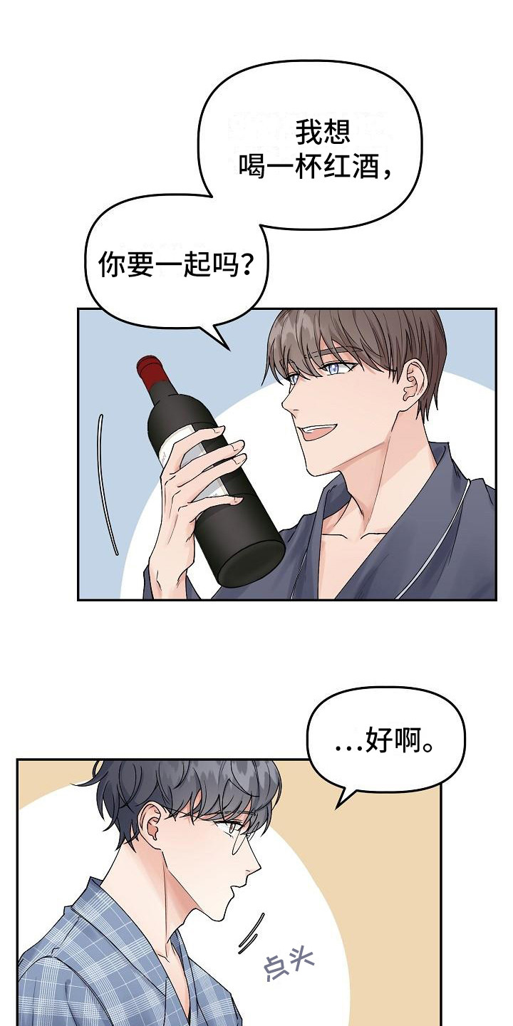 《完美的伙伴》漫画最新章节第3章：害羞免费下拉式在线观看章节第【14】张图片