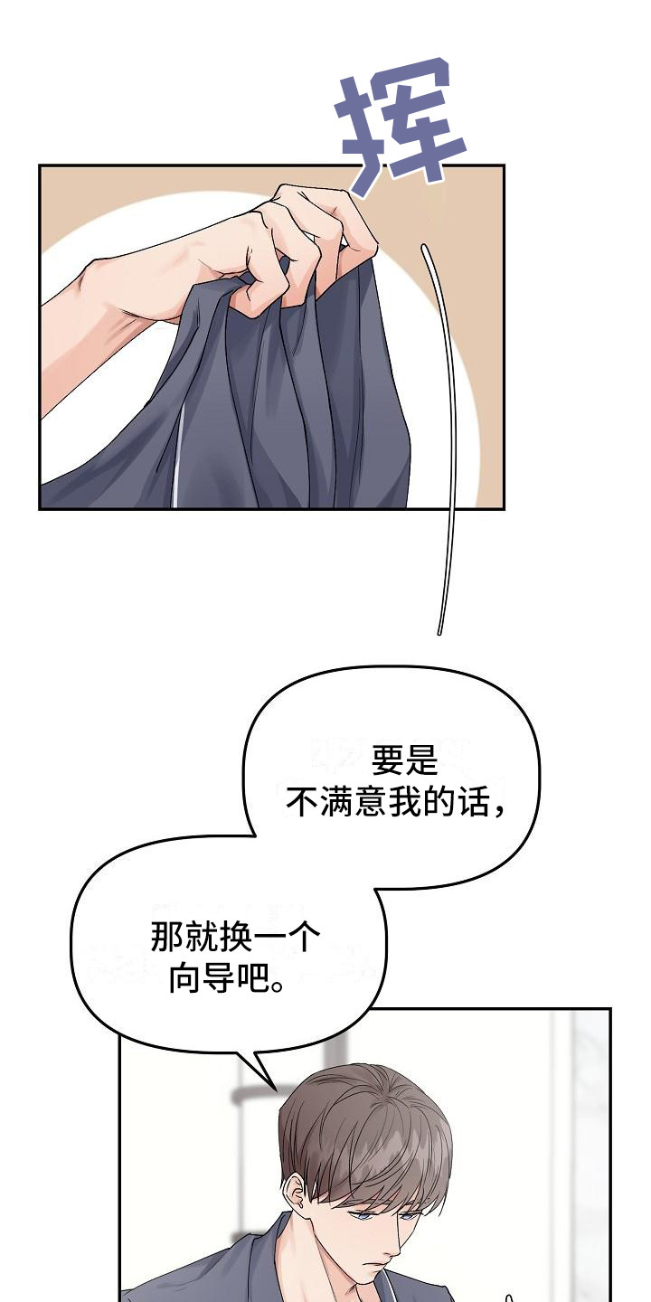 《完美的伙伴》漫画最新章节第4章：还有时间免费下拉式在线观看章节第【14】张图片