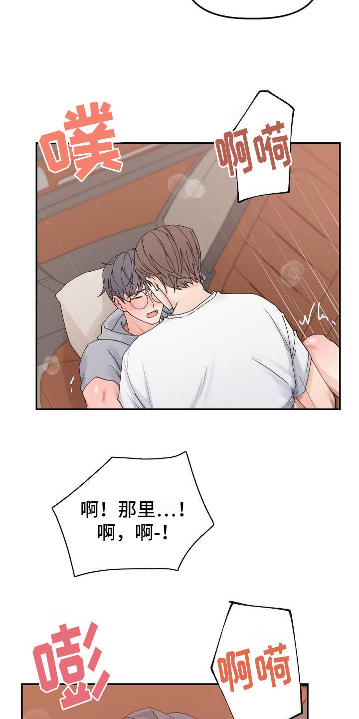 《完美的伙伴》漫画最新章节第6章：温柔对待免费下拉式在线观看章节第【3】张图片