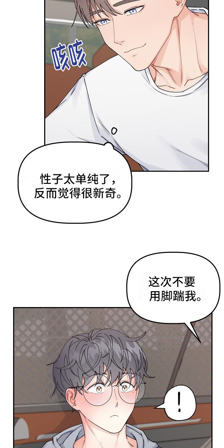 《完美的伙伴》漫画最新章节第6章：温柔对待免费下拉式在线观看章节第【16】张图片