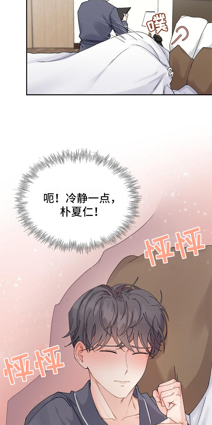 《完美的伙伴》漫画最新章节第7章：脸红免费下拉式在线观看章节第【2】张图片