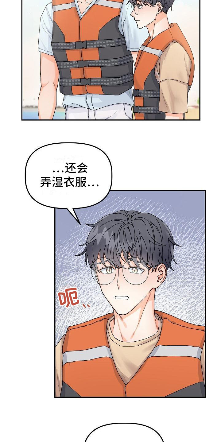 《完美的伙伴》漫画最新章节第8章：捉弄免费下拉式在线观看章节第【8】张图片