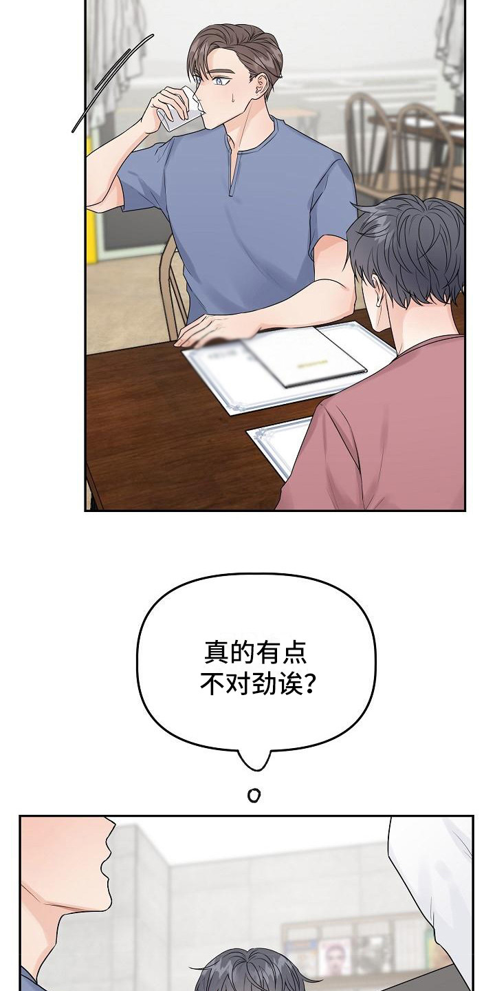 《完美的伙伴》漫画最新章节第10章：不对劲免费下拉式在线观看章节第【2】张图片