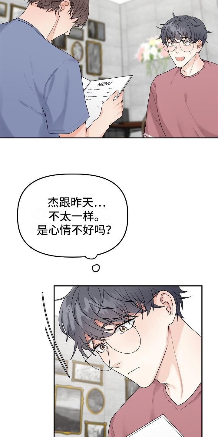 《完美的伙伴》漫画最新章节第10章：不对劲免费下拉式在线观看章节第【8】张图片