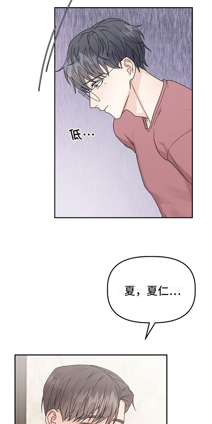 《完美的伙伴》漫画最新章节第11章：推开免费下拉式在线观看章节第【7】张图片