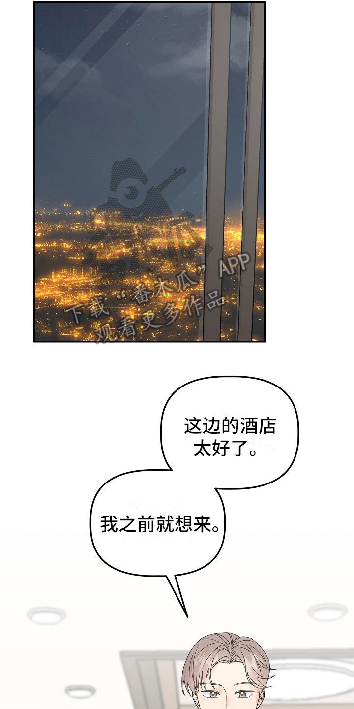 《完美的伙伴》漫画最新章节第12章：愤怒免费下拉式在线观看章节第【14】张图片