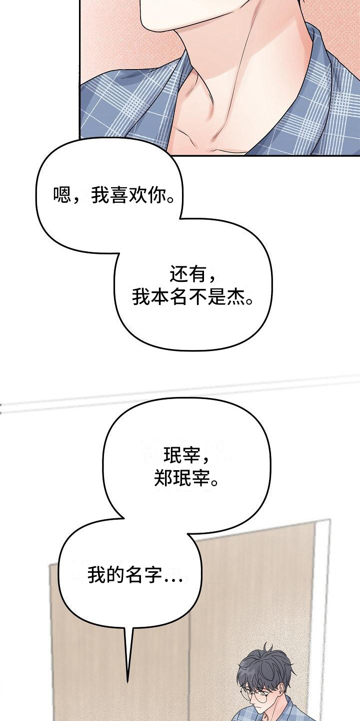 《完美的伙伴》漫画最新章节第13章：表明心意免费下拉式在线观看章节第【11】张图片