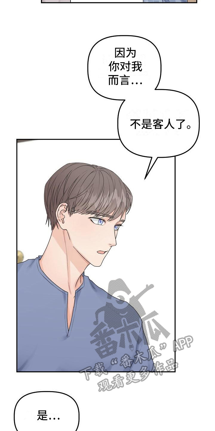 《完美的伙伴》漫画最新章节第13章：表明心意免费下拉式在线观看章节第【15】张图片