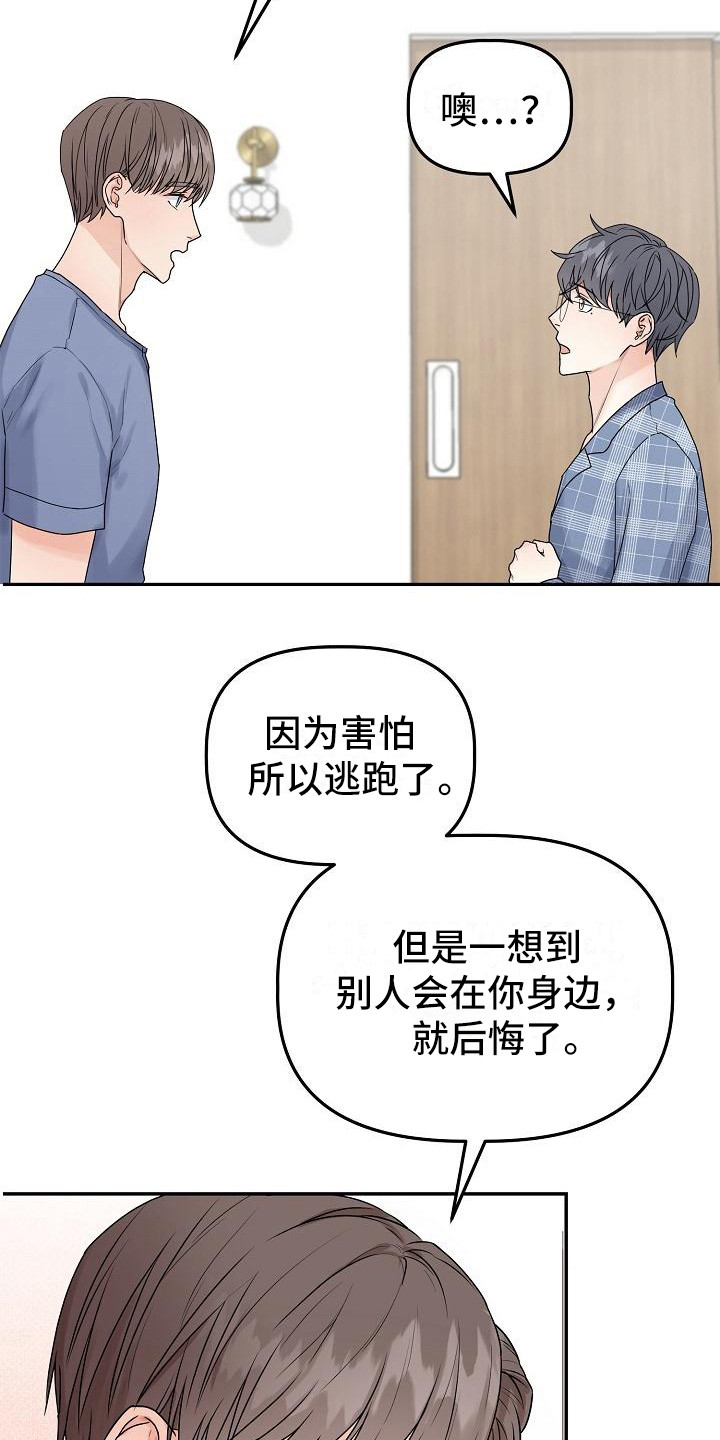 《完美的伙伴》漫画最新章节第13章：表明心意免费下拉式在线观看章节第【13】张图片