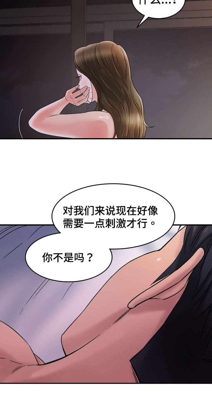 《不能说的秘密》漫画最新章节第1章：倦怠期免费下拉式在线观看章节第【1】张图片