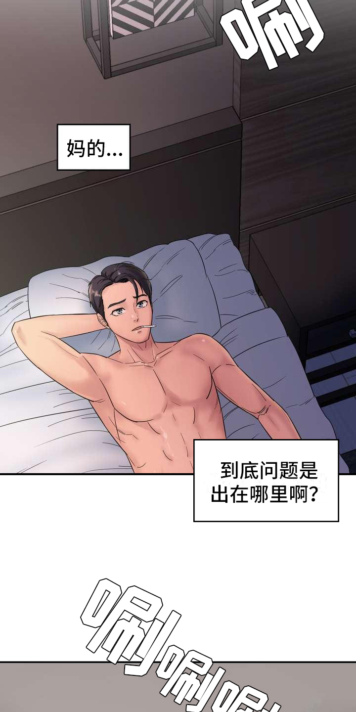 《不能说的秘密》漫画最新章节第1章：倦怠期免费下拉式在线观看章节第【11】张图片