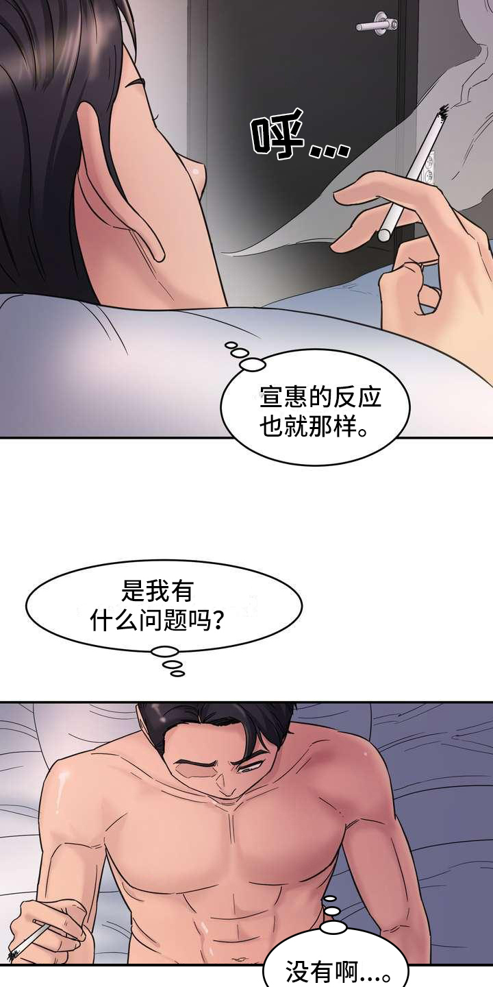 《不能说的秘密》漫画最新章节第1章：倦怠期免费下拉式在线观看章节第【9】张图片