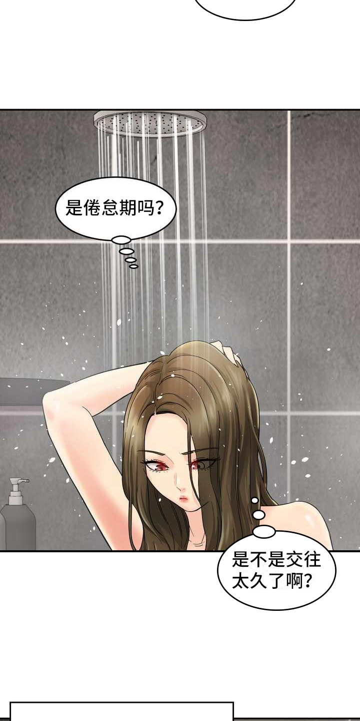 《不能说的秘密》漫画最新章节第1章：倦怠期免费下拉式在线观看章节第【8】张图片