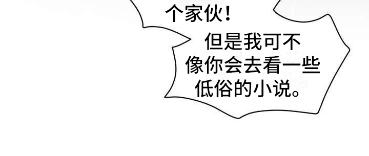 《不能说的秘密》漫画最新章节第2章：诉苦免费下拉式在线观看章节第【1】张图片