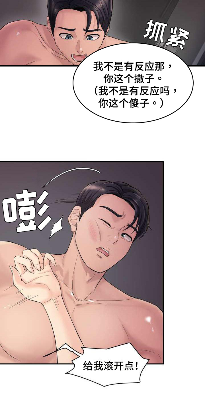 《不能说的秘密》漫画最新章节第2章：诉苦免费下拉式在线观看章节第【18】张图片