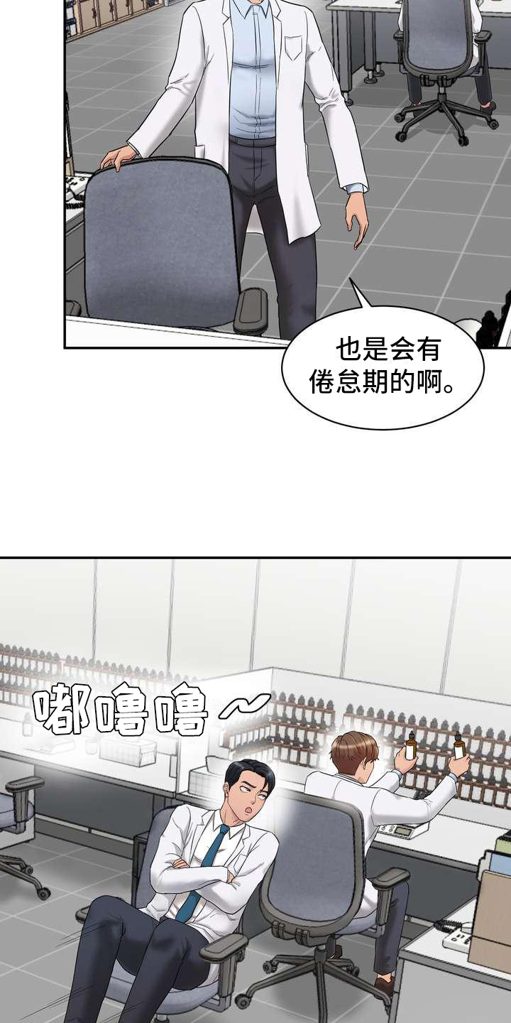 《不能说的秘密》漫画最新章节第2章：诉苦免费下拉式在线观看章节第【10】张图片