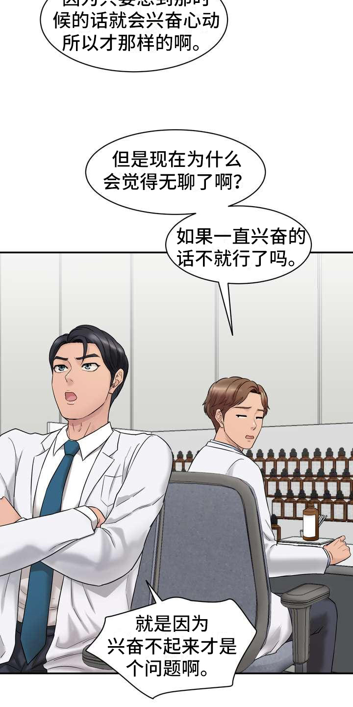 《不能说的秘密》漫画最新章节第2章：诉苦免费下拉式在线观看章节第【7】张图片