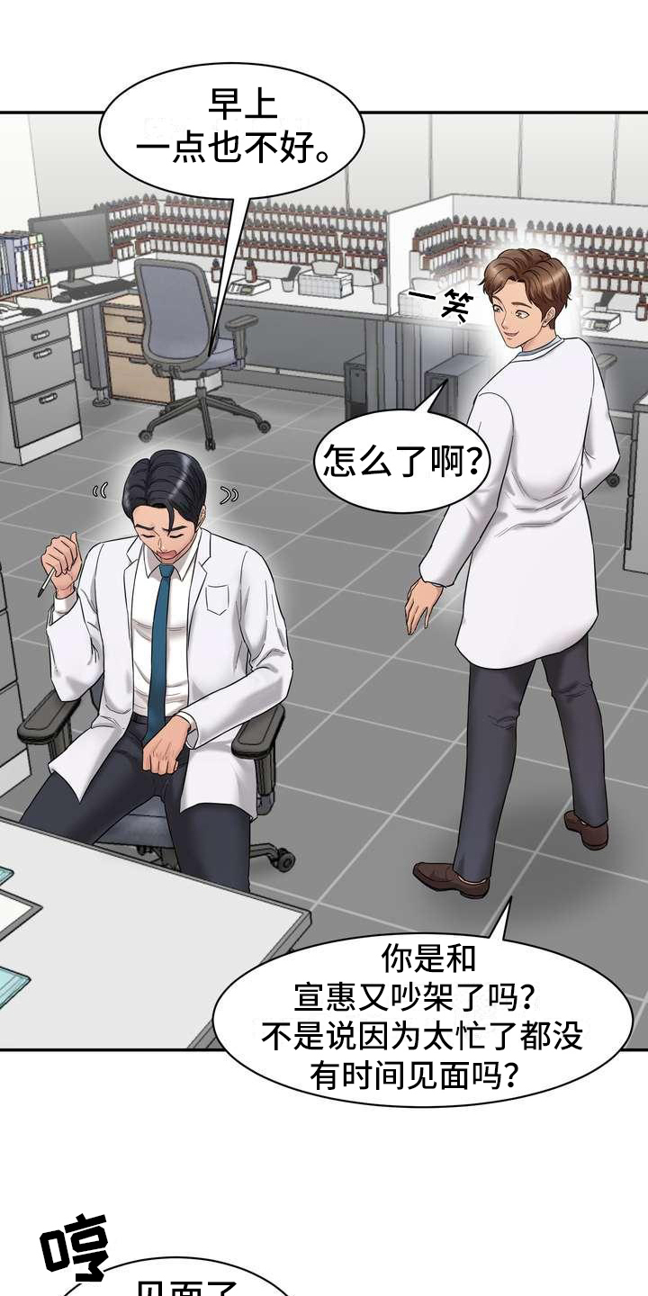 《不能说的秘密》漫画最新章节第2章：诉苦免费下拉式在线观看章节第【12】张图片