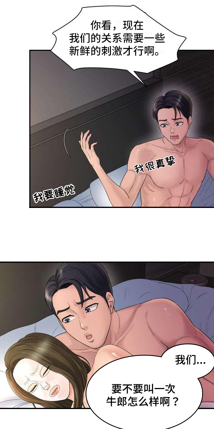 《不能说的秘密》漫画最新章节第2章：诉苦免费下拉式在线观看章节第【17】张图片