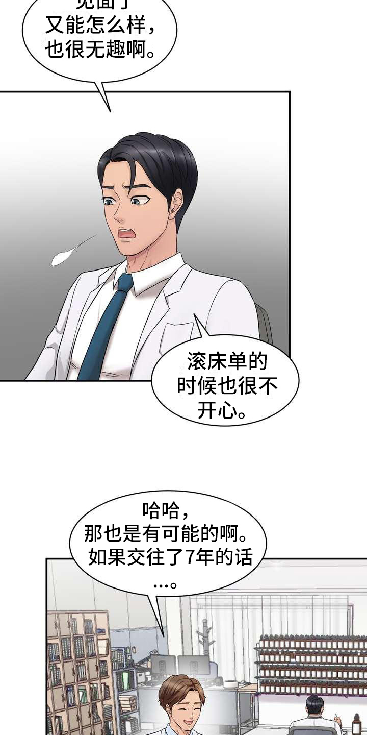 《不能说的秘密》漫画最新章节第2章：诉苦免费下拉式在线观看章节第【11】张图片