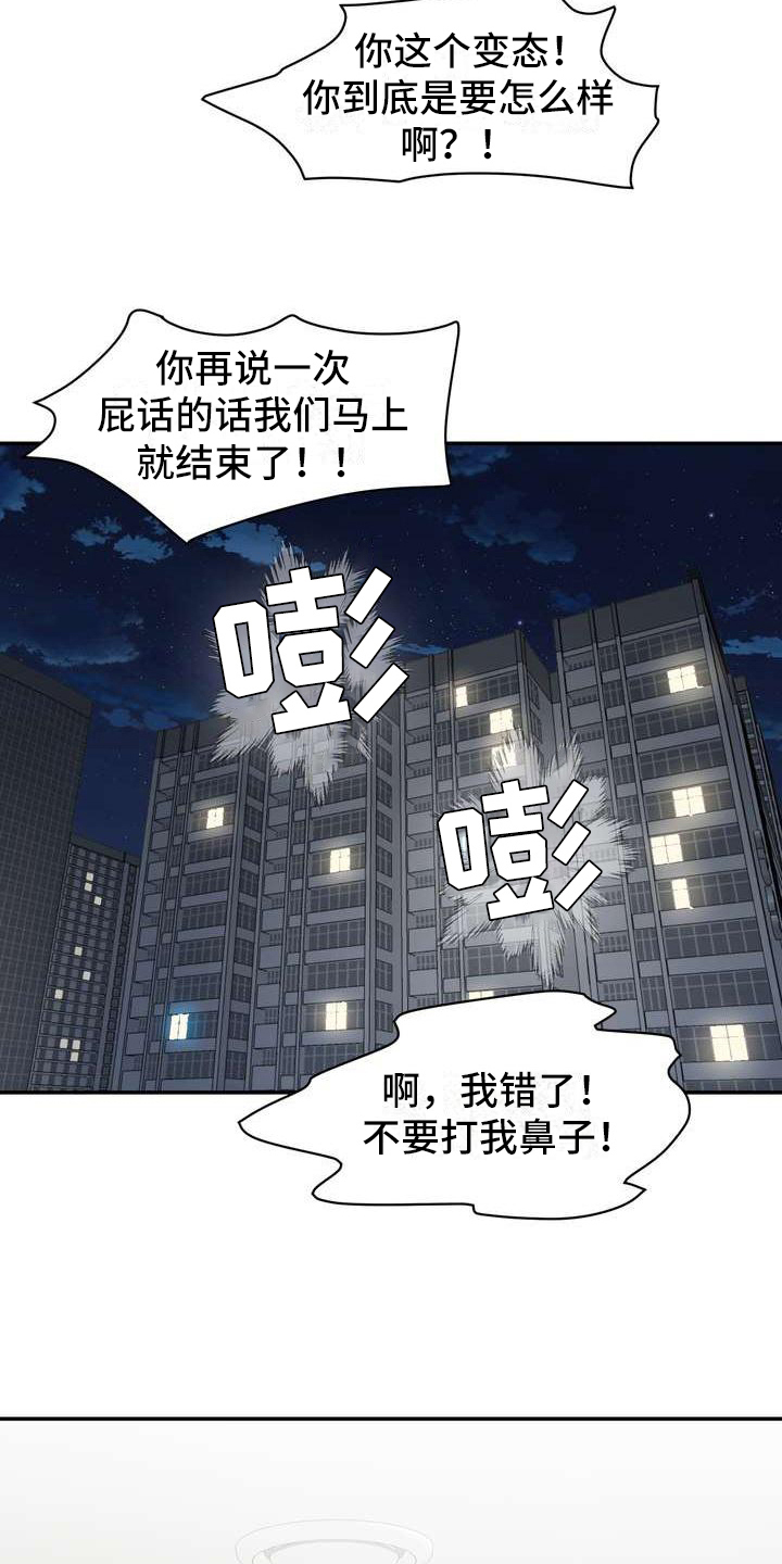 《不能说的秘密》漫画最新章节第2章：诉苦免费下拉式在线观看章节第【15】张图片