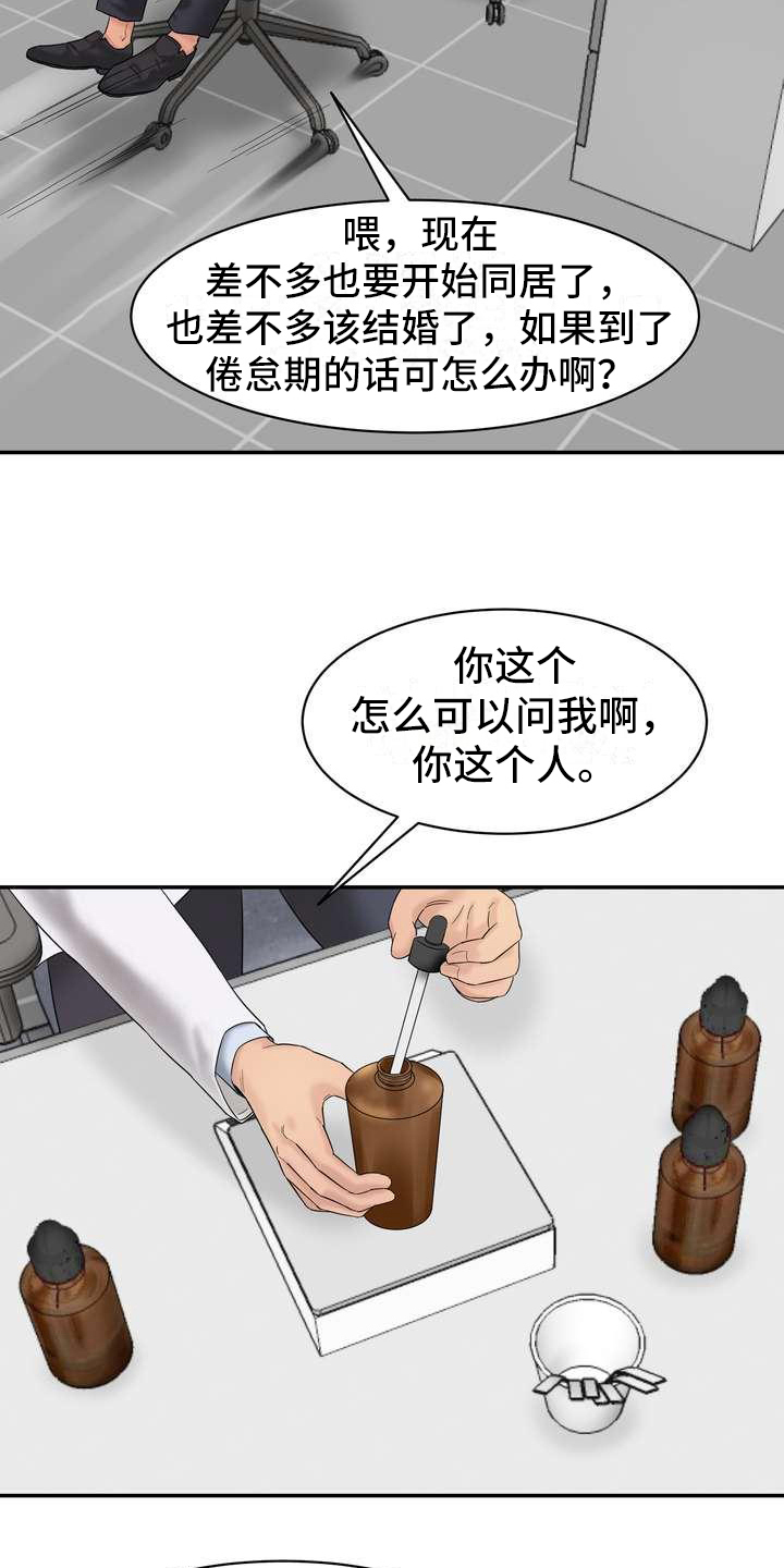 《不能说的秘密》漫画最新章节第2章：诉苦免费下拉式在线观看章节第【9】张图片