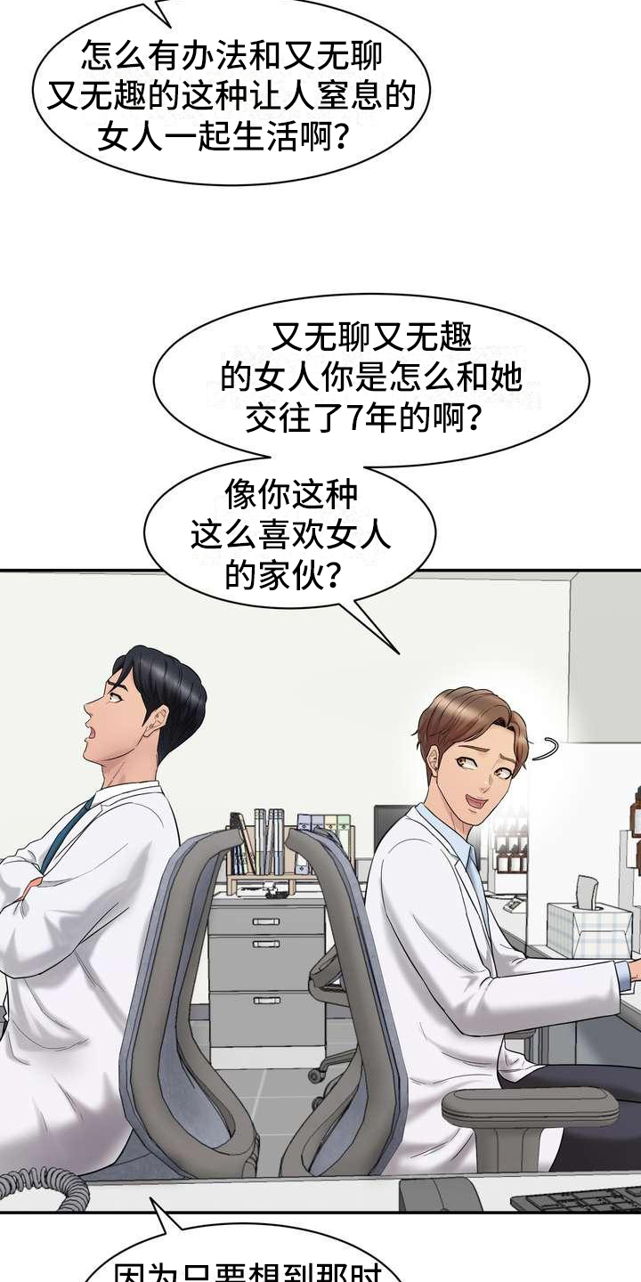 《不能说的秘密》漫画最新章节第2章：诉苦免费下拉式在线观看章节第【8】张图片