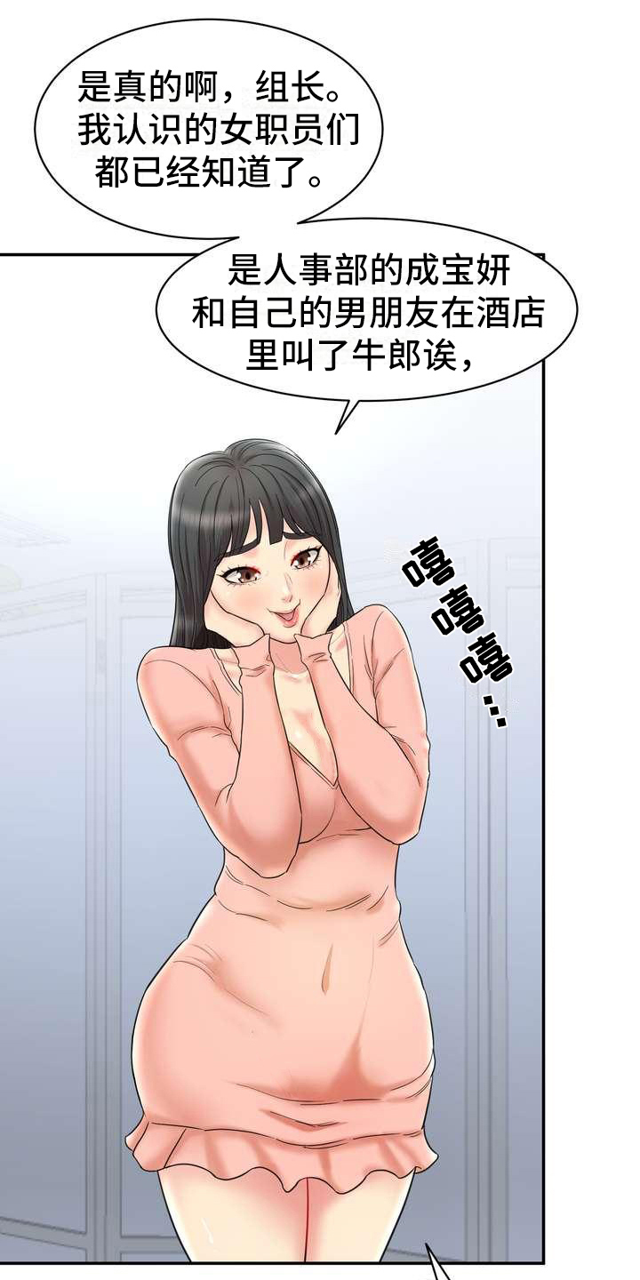 《不能说的秘密》漫画最新章节第3章：旁敲侧击免费下拉式在线观看章节第【8】张图片