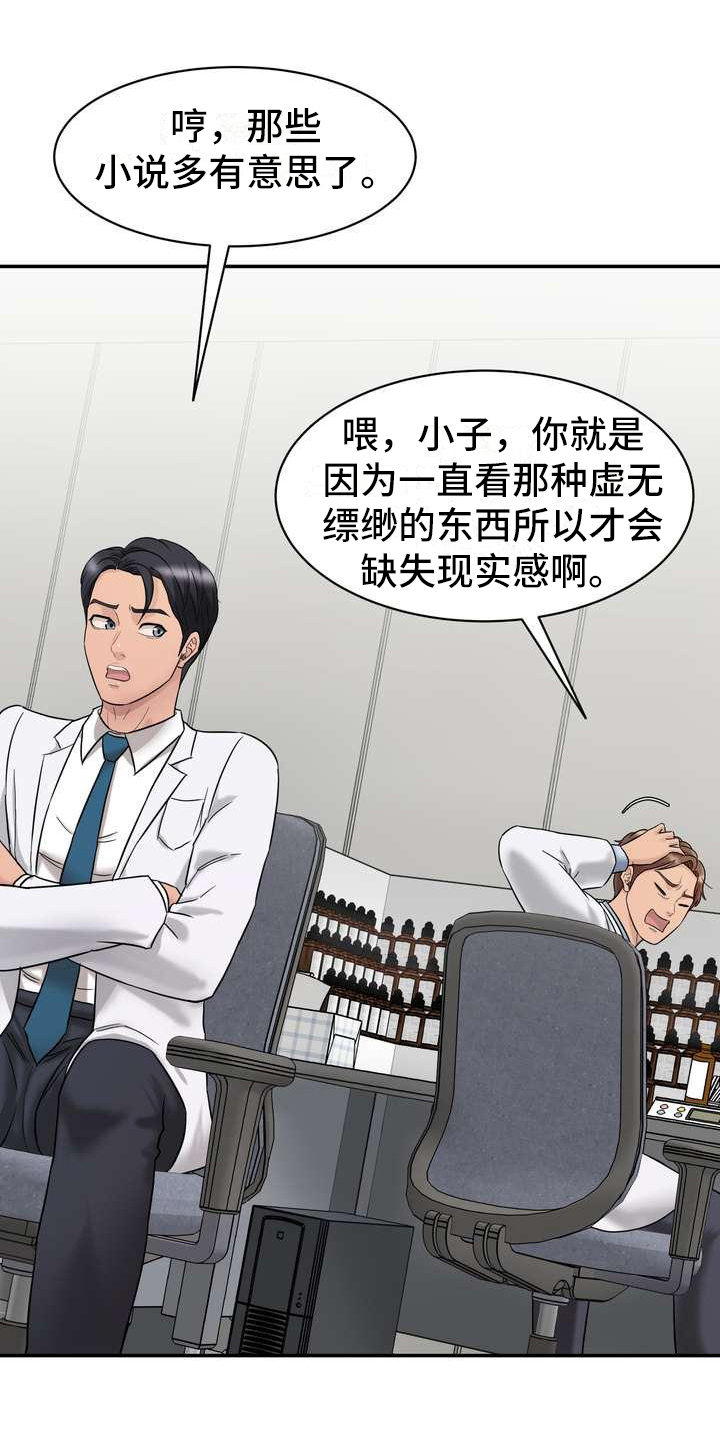 《不能说的秘密》漫画最新章节第3章：旁敲侧击免费下拉式在线观看章节第【20】张图片