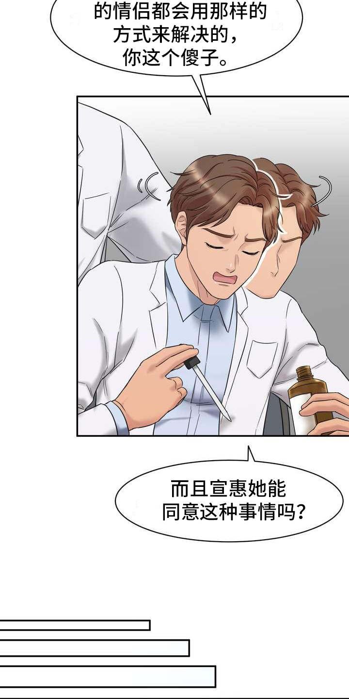 《不能说的秘密》漫画最新章节第3章：旁敲侧击免费下拉式在线观看章节第【10】张图片