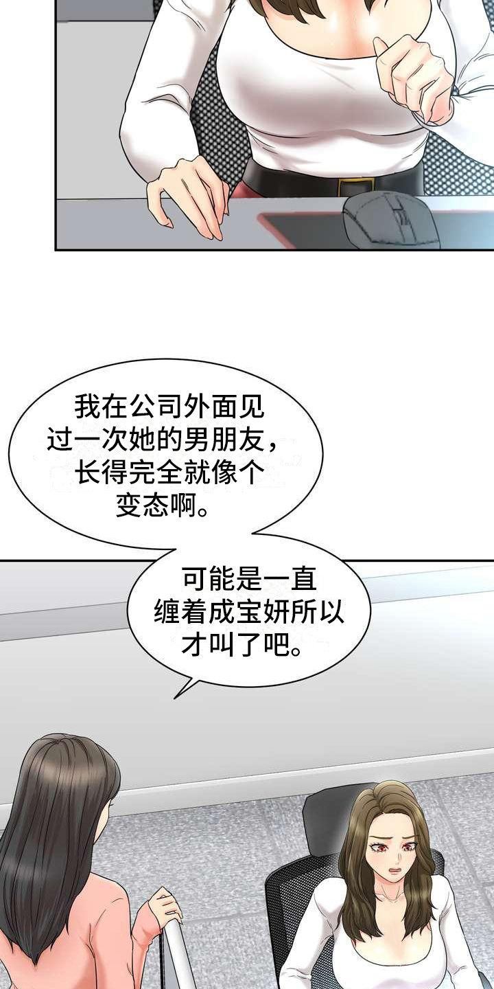 《不能说的秘密》漫画最新章节第3章：旁敲侧击免费下拉式在线观看章节第【6】张图片