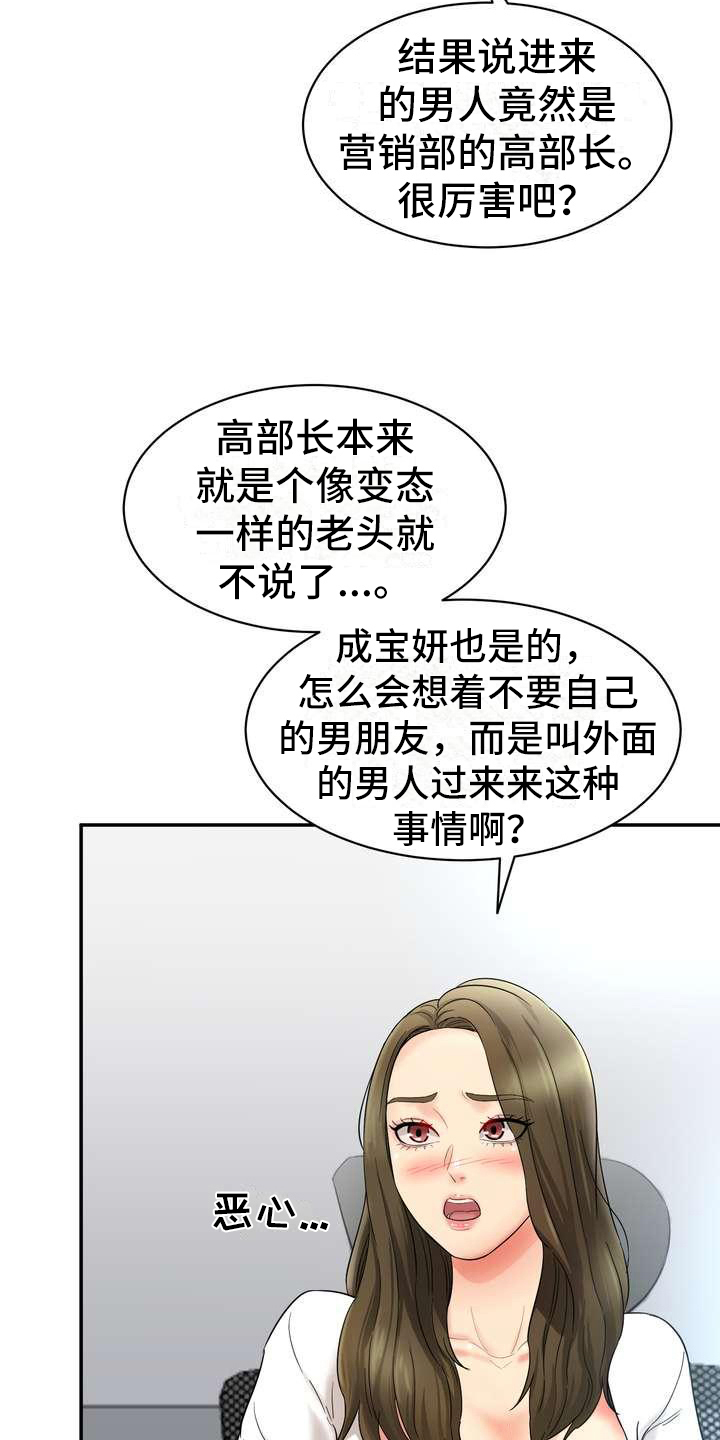 《不能说的秘密》漫画最新章节第3章：旁敲侧击免费下拉式在线观看章节第【7】张图片