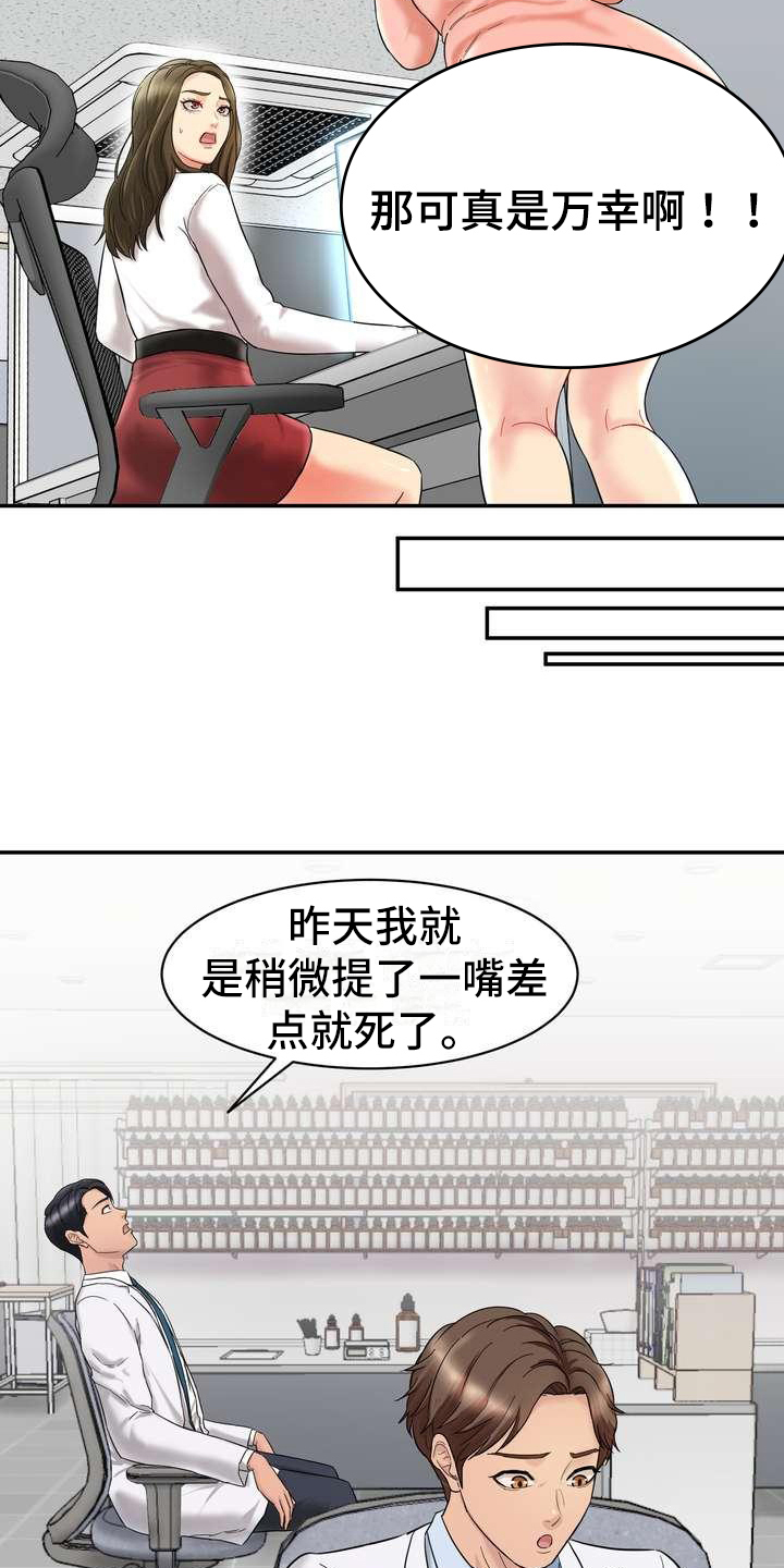 《不能说的秘密》漫画最新章节第3章：旁敲侧击免费下拉式在线观看章节第【4】张图片