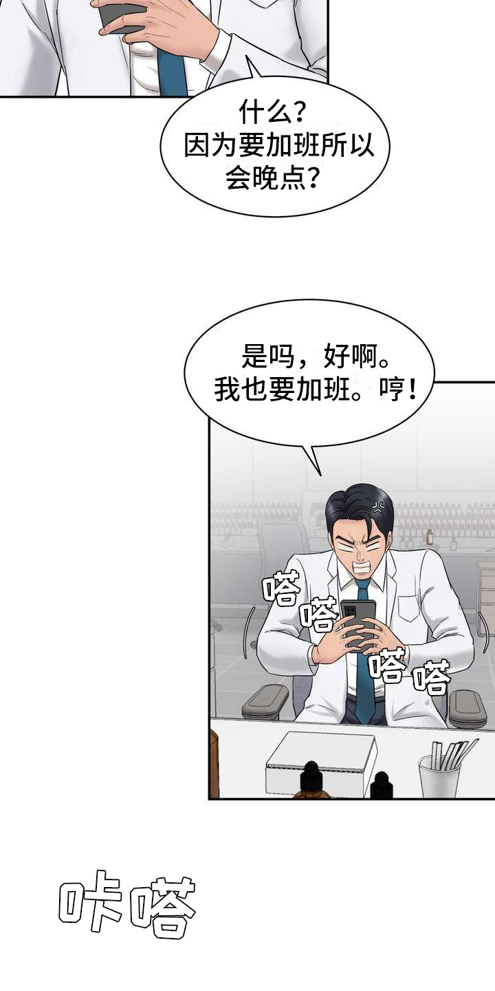 《不能说的秘密》漫画最新章节第4章：失误免费下拉式在线观看章节第【14】张图片