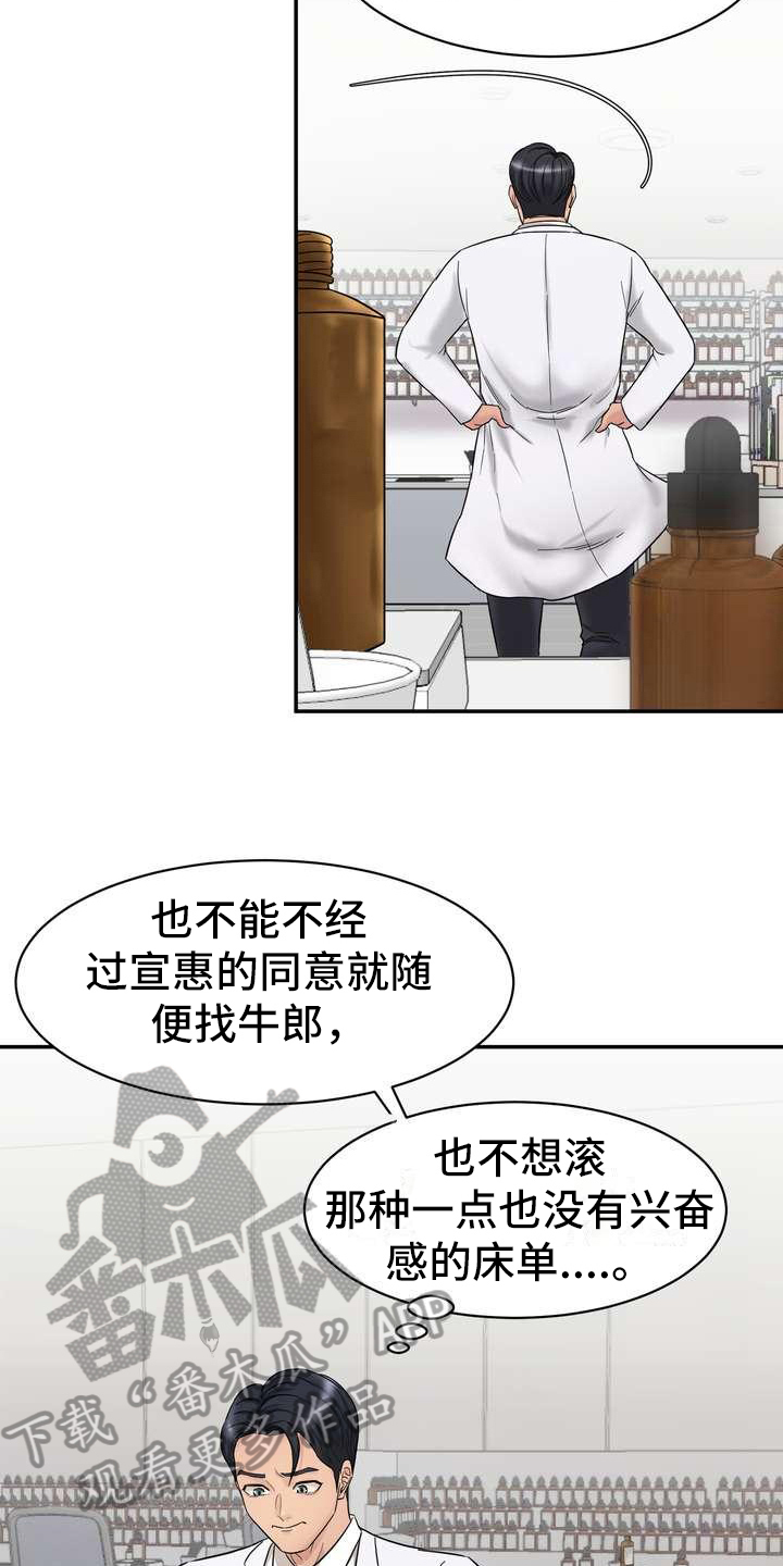 《不能说的秘密》漫画最新章节第4章：失误免费下拉式在线观看章节第【16】张图片