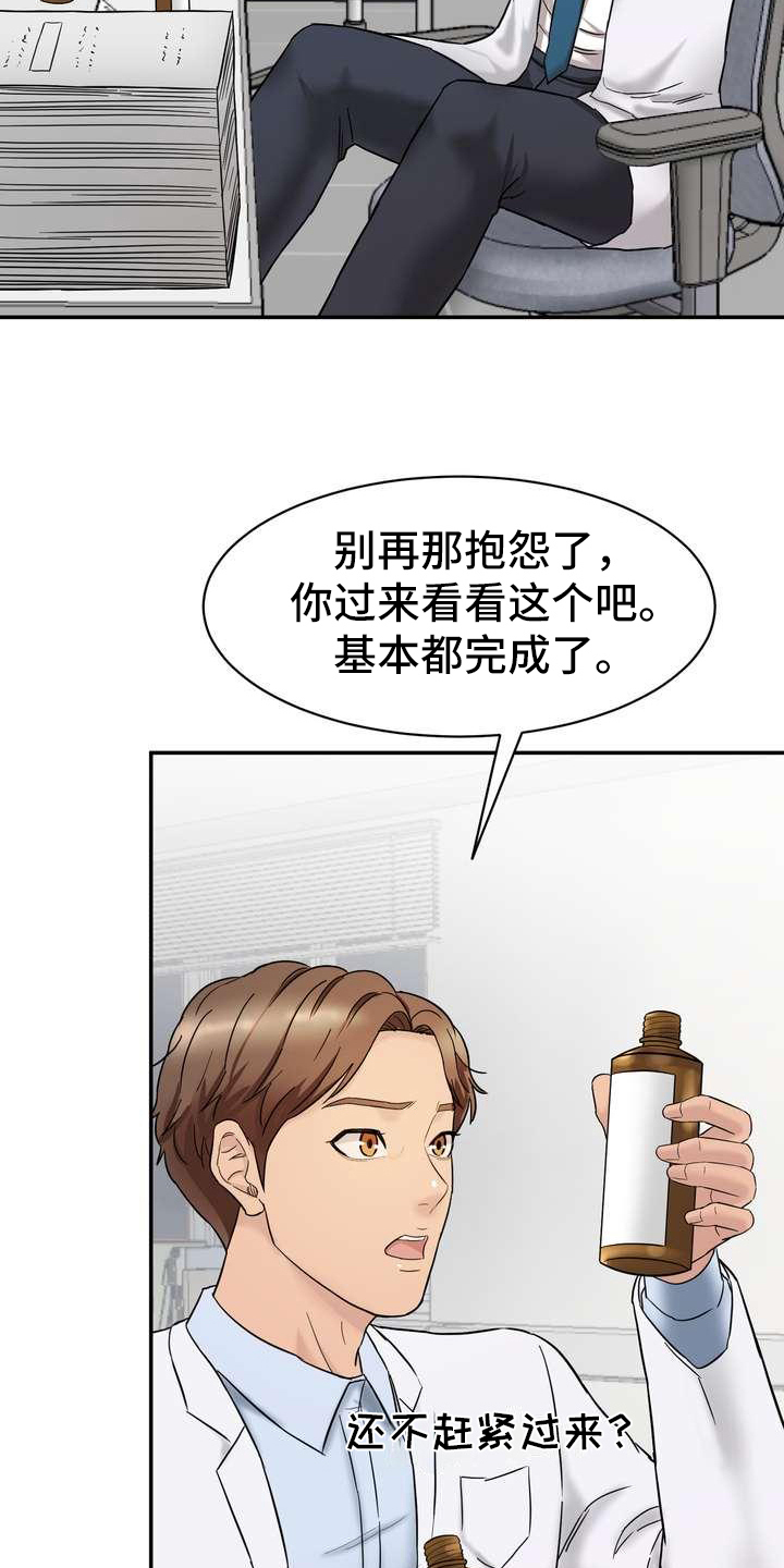 《不能说的秘密》漫画最新章节第4章：失误免费下拉式在线观看章节第【12】张图片