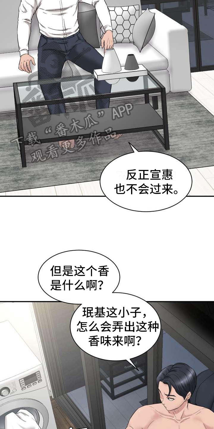 《不能说的秘密》漫画最新章节第4章：失误免费下拉式在线观看章节第【3】张图片