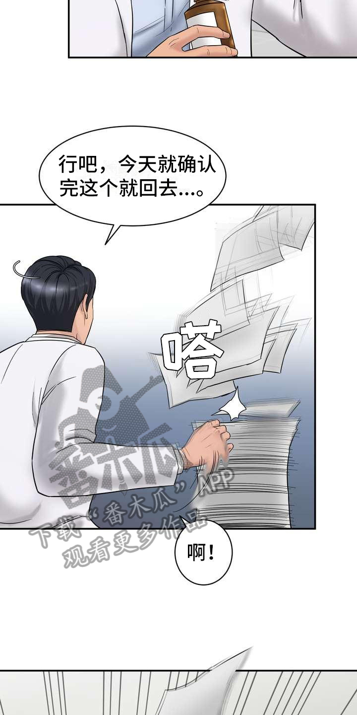 《不能说的秘密》漫画最新章节第4章：失误免费下拉式在线观看章节第【11】张图片