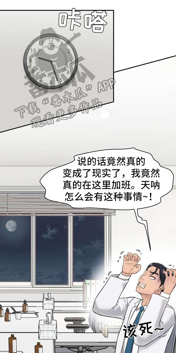 《不能说的秘密》漫画最新章节第4章：失误免费下拉式在线观看章节第【13】张图片