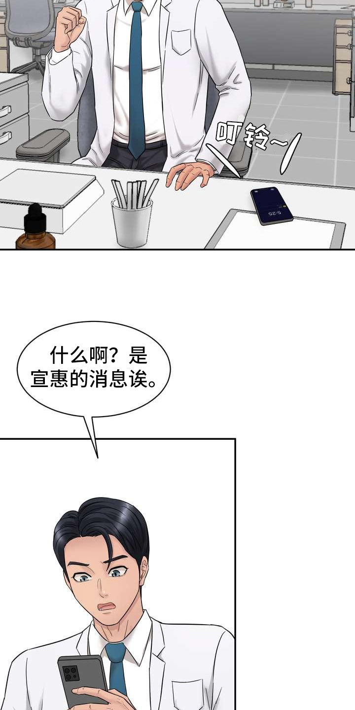 《不能说的秘密》漫画最新章节第4章：失误免费下拉式在线观看章节第【15】张图片