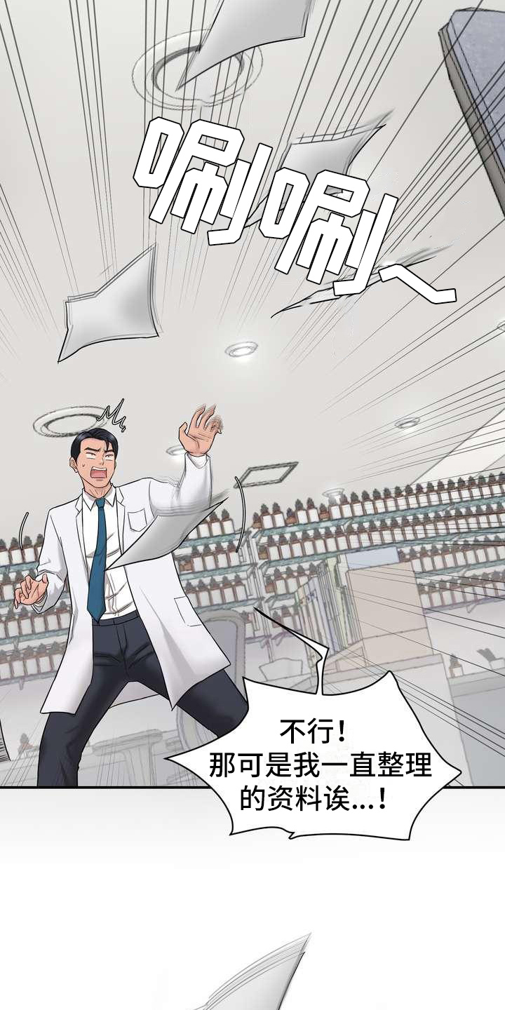 《不能说的秘密》漫画最新章节第4章：失误免费下拉式在线观看章节第【10】张图片