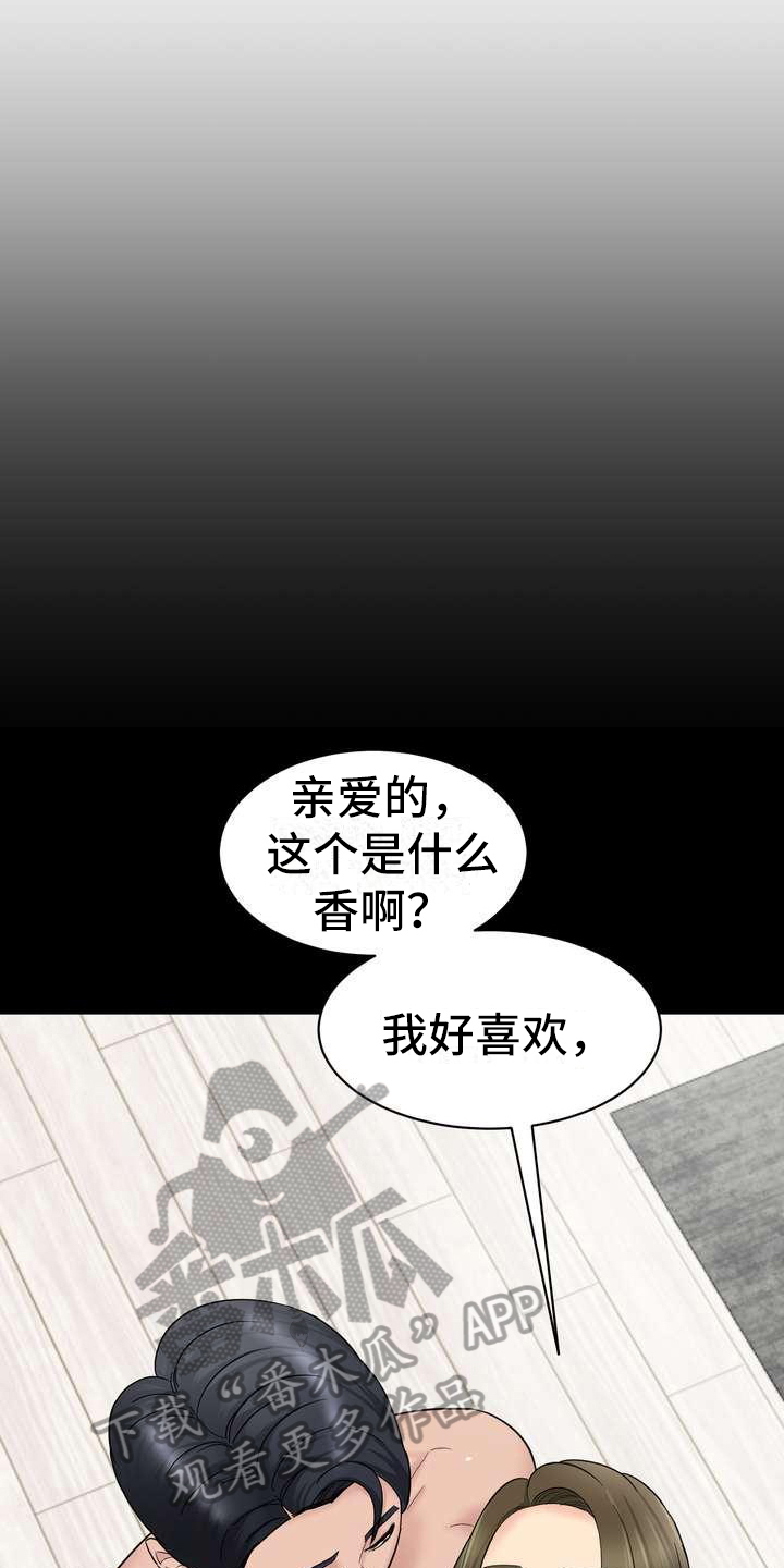 《不能说的秘密》漫画最新章节第5章：香味免费下拉式在线观看章节第【10】张图片