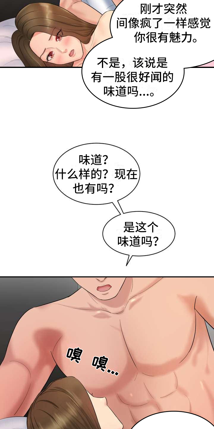 《不能说的秘密》漫画最新章节第5章：香味免费下拉式在线观看章节第【5】张图片