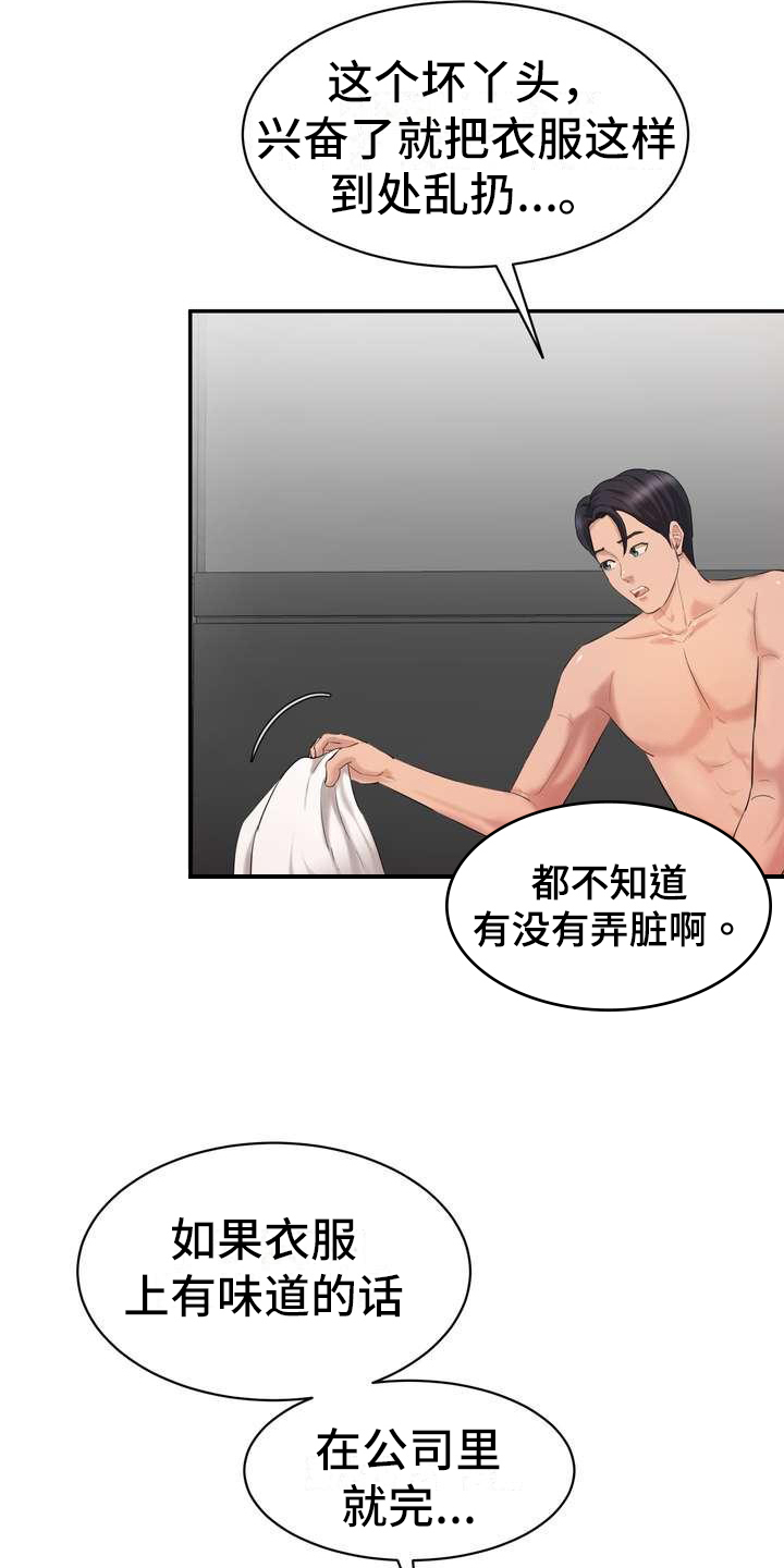 《不能说的秘密》漫画最新章节第5章：香味免费下拉式在线观看章节第【12】张图片