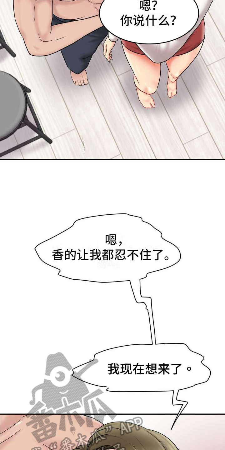 《不能说的秘密》漫画最新章节第5章：香味免费下拉式在线观看章节第【17】张图片