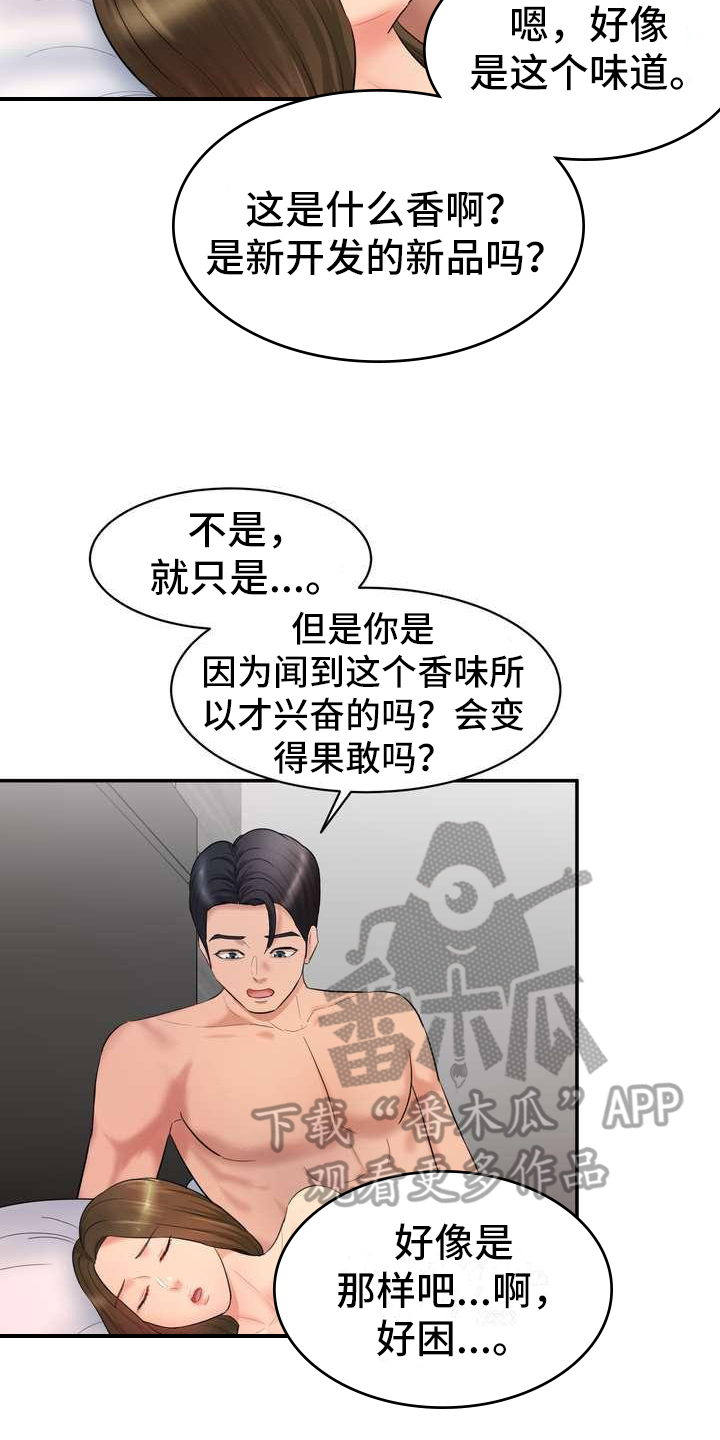 《不能说的秘密》漫画最新章节第5章：香味免费下拉式在线观看章节第【4】张图片