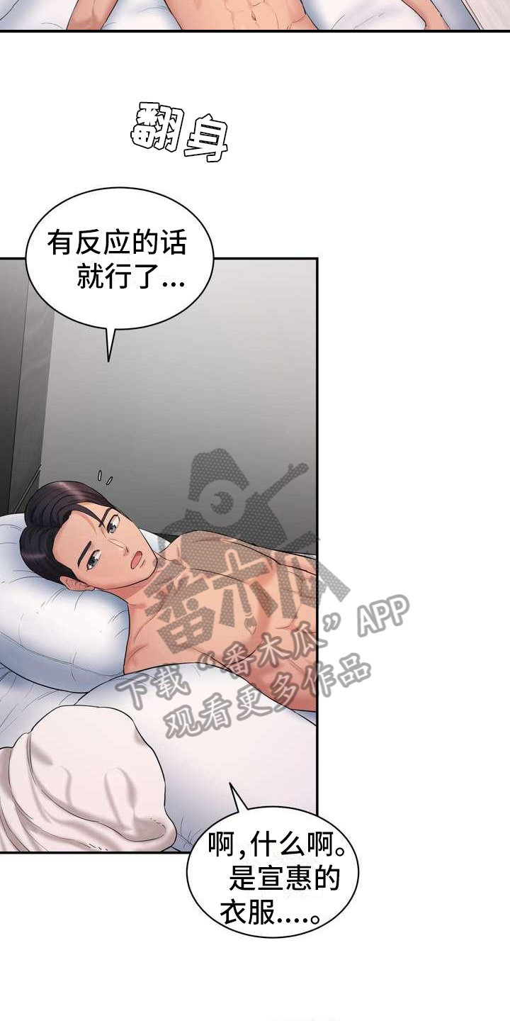 《不能说的秘密》漫画最新章节第5章：香味免费下拉式在线观看章节第【13】张图片