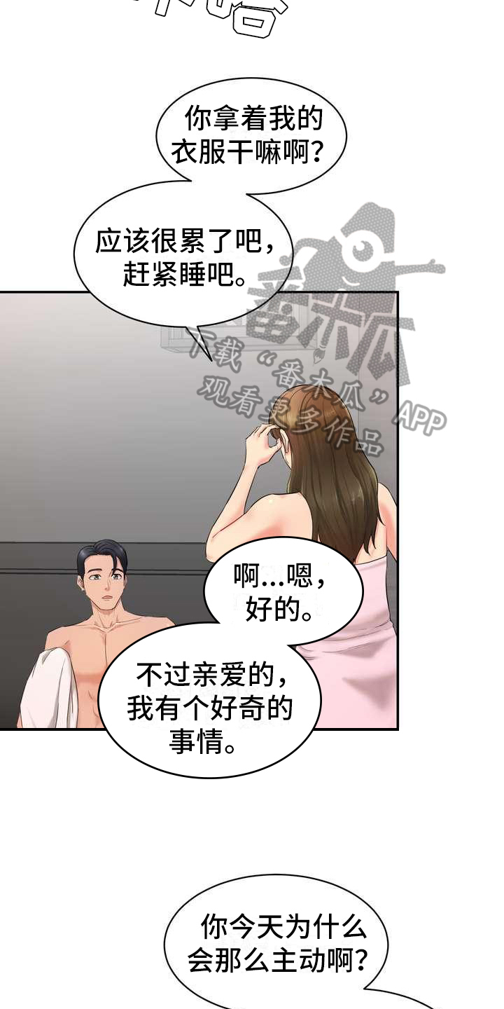 《不能说的秘密》漫画最新章节第5章：香味免费下拉式在线观看章节第【7】张图片